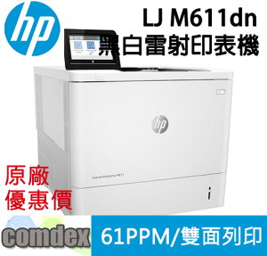 【APP下單9%回饋】 HP LaserJet Enterprise M611dn 黑白雷射印表機(7PS84A) 新機上市