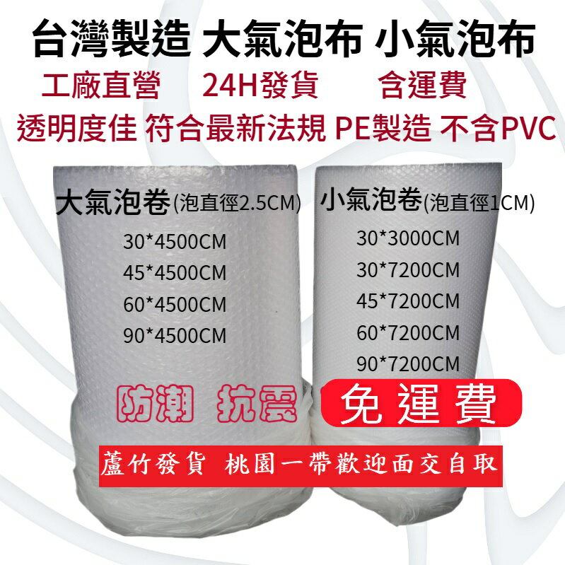 氣泡布 氣泡卷 大氣泡卷 大氣泡布 泡泡紙 包裝材料  保護材 緩衝材 氣泡紙 網拍包裝 娃娃機包裝