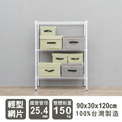 層架/儲藏架/鞋架 輕型 90x30x120公分三層烤漆波浪架 dayneeds