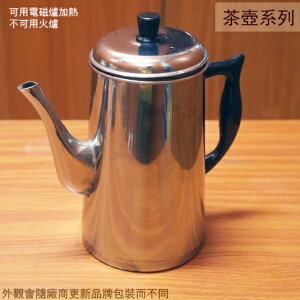 台灣製造 大方牌 咖啡壺 1.5公升 電磁爐 小茶壺 泡茶壺 茶壺 不銹鋼壺 熱水壺 白鐵 不鏽鋼