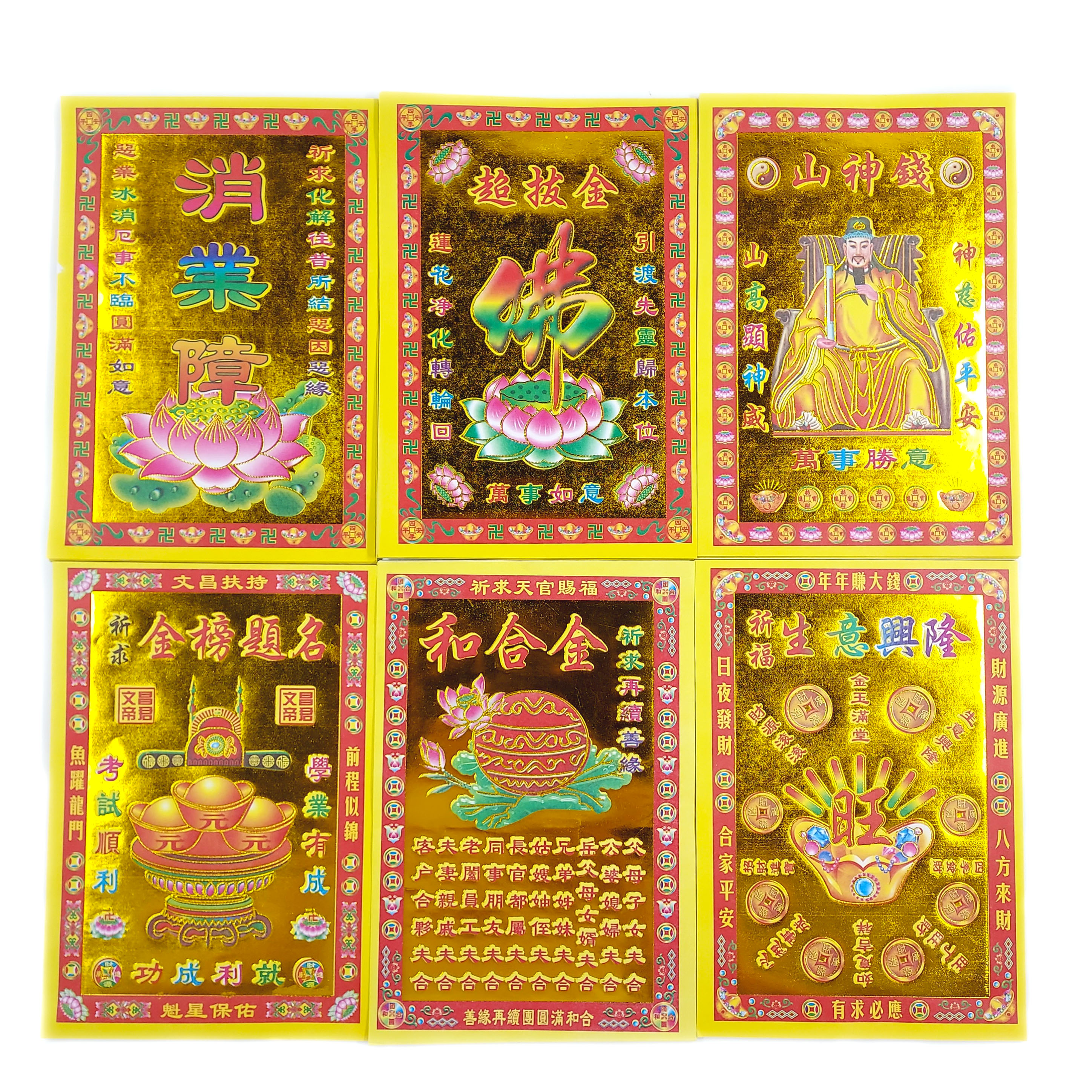 【祭祀金紙】小滿金系列 消業障 超拔金 山神錢 金榜題名 和合金 生意興隆