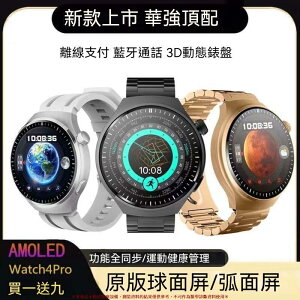 （新款上市）華北強巔峰Watch4Pro智能手錶藍牙通話離線支付多功能手環