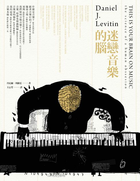 迷戀音樂的腦【電子書】