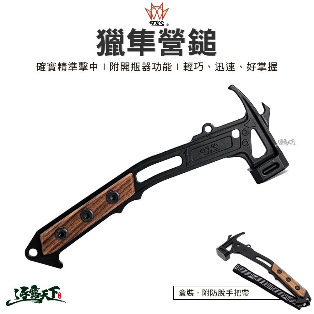 TKS 獵隼營鎚 營錘 營槌 鐵鎚 開瓶器 戶外 露營 逐露天下