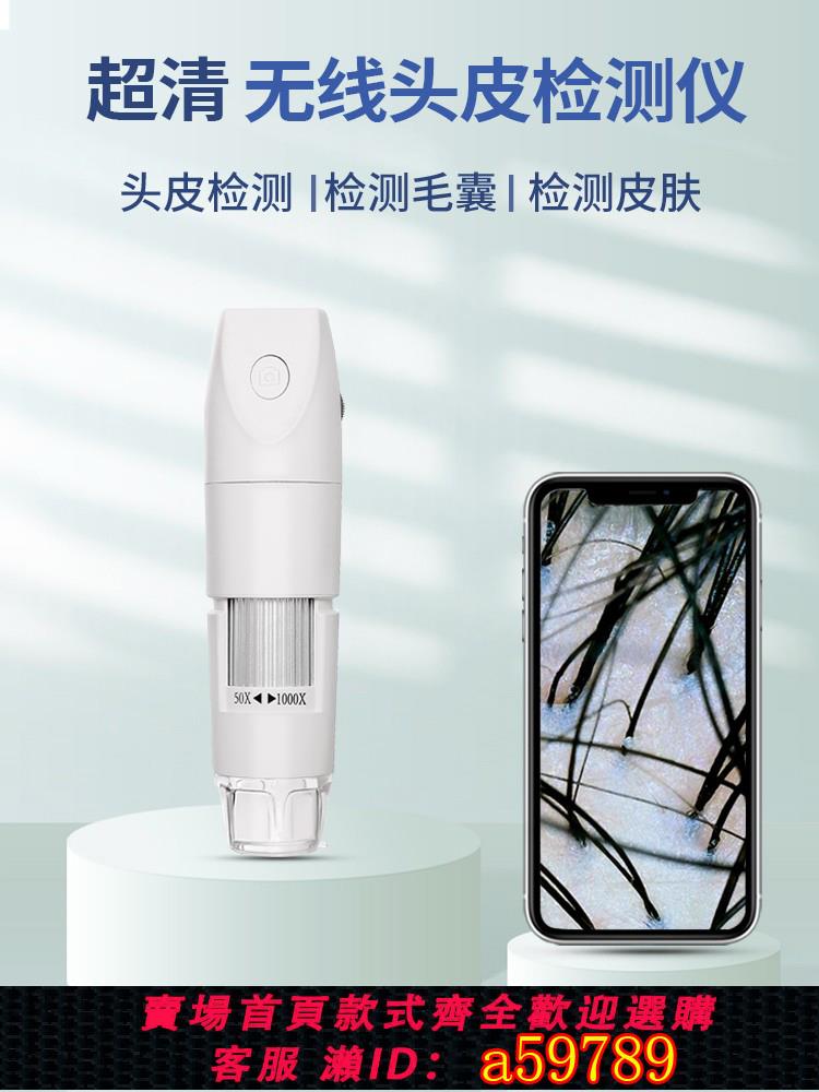 【臺灣公司 可打統編】頭皮超高清毛孔毛囊頭皮檢測儀器掉發脫發臉部皮膚測試儀美容院
