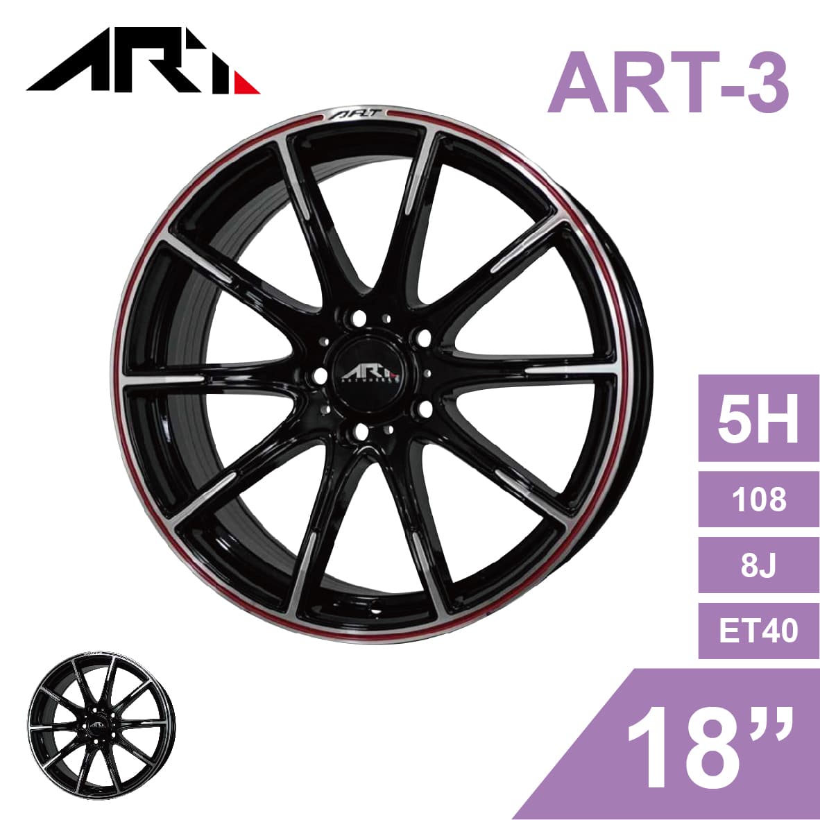 【4%點數】真便宜 [預購]ART 旋壓鋁圈輪框 ART-3 18吋 5孔108/8J/ET40【限定樂天APP下單享點數回饋】