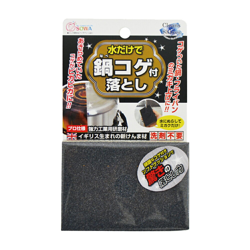 日本 創和 神奇 免洗劑 去焦海綿 1