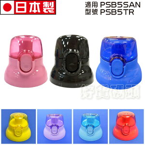 日本製 SKATER 塑膠直飲水壺瓶蓋 480ML適用 水壺配件 PSB5SAN/PSB5TR 兒童水壺