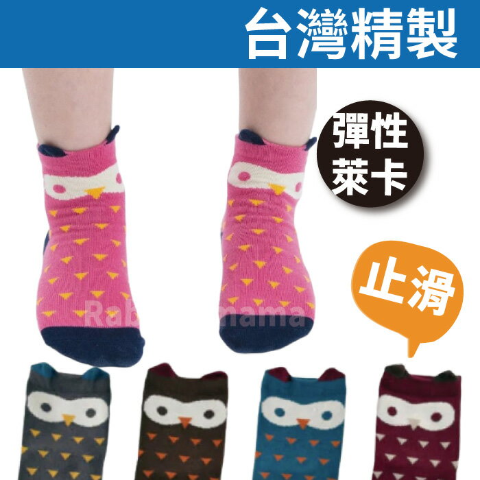 【現貨】台灣製 萊卡止滑童襪-童趣貓頭鷹 5058 兒童襪子 貝柔PB 兔子媽媽