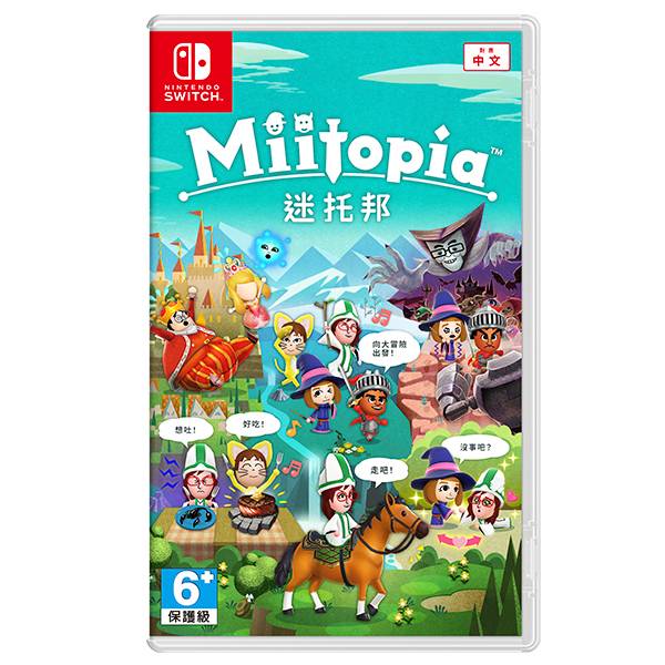 秋葉電玩 NS Switch 任天堂《迷託邦 Miitopia》中文版