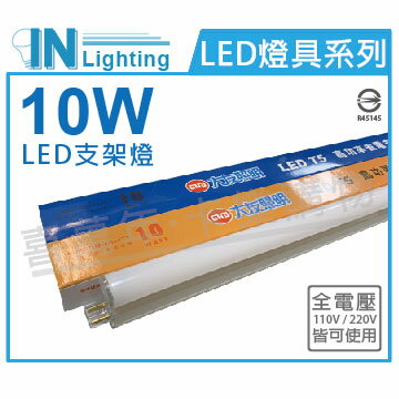 大友照明innotek LED 10W 6000K 白光 全電壓 2尺 支架燈 IN430001