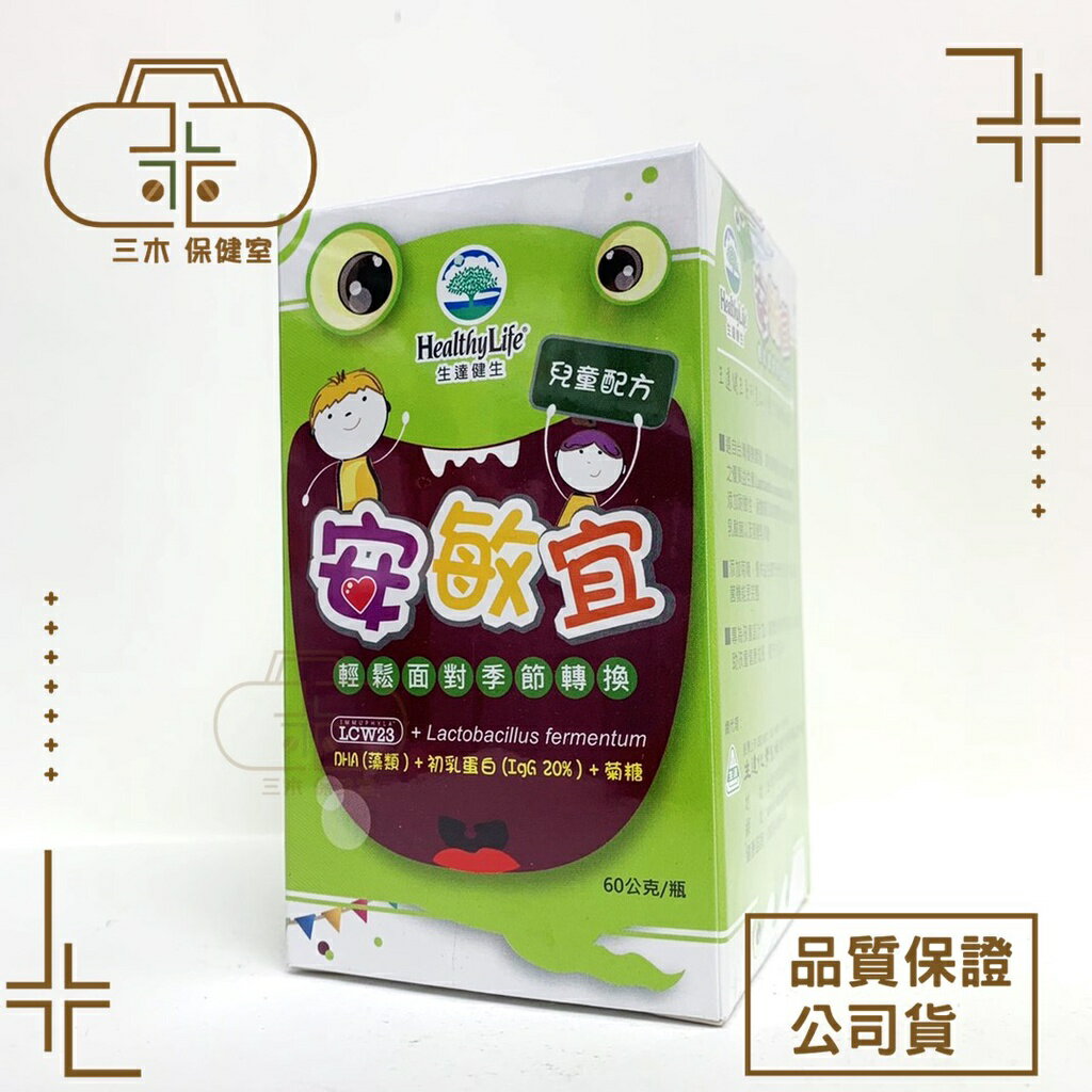 安敏宜兒童配方 粉末 60g/瓶