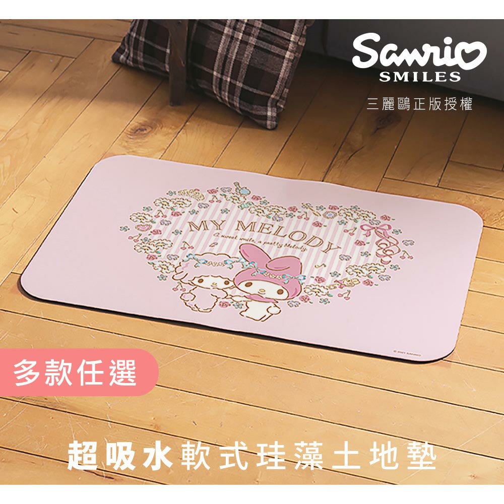 Sanrio 三麗鷗 軟式珪藻土地墊