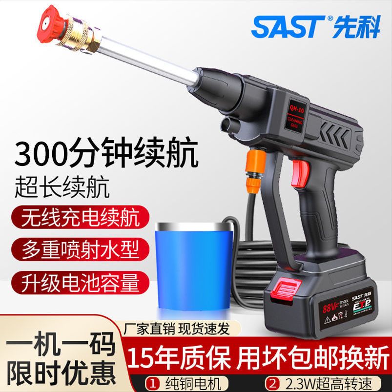 SAST先科大功率高壓洗車機自吸無線高壓水槍鋰電池家用多功能便攜