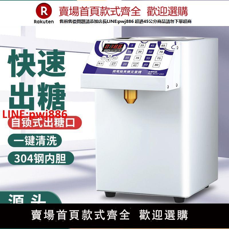 果糖機商用奶茶店專用全自動咖啡店16格臺灣精準焦糖果糖定量機【臺灣公司 優質服務】