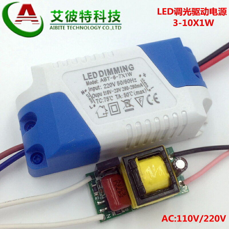 led驅動電源鎮流器3一7X1W筒燈射燈外接可控矽調光器臺燈現貨供應