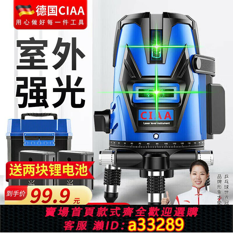 {可打統編 超低價}CIAA德國紅外線水平儀綠光鐳射室外強光水平儀高精度貼墻平水儀