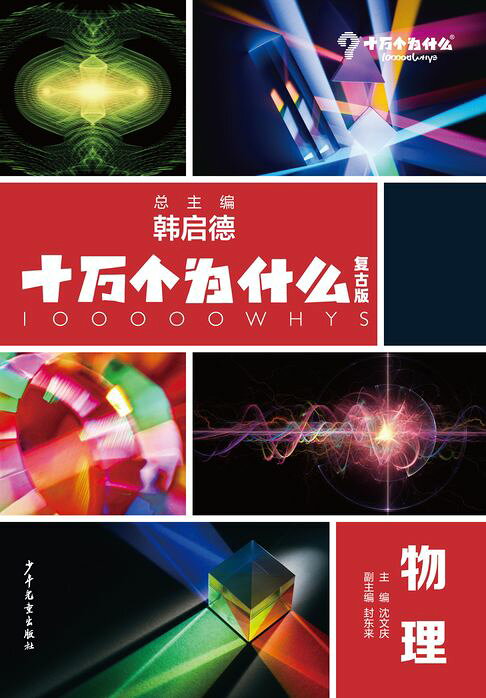 物理【電子書】