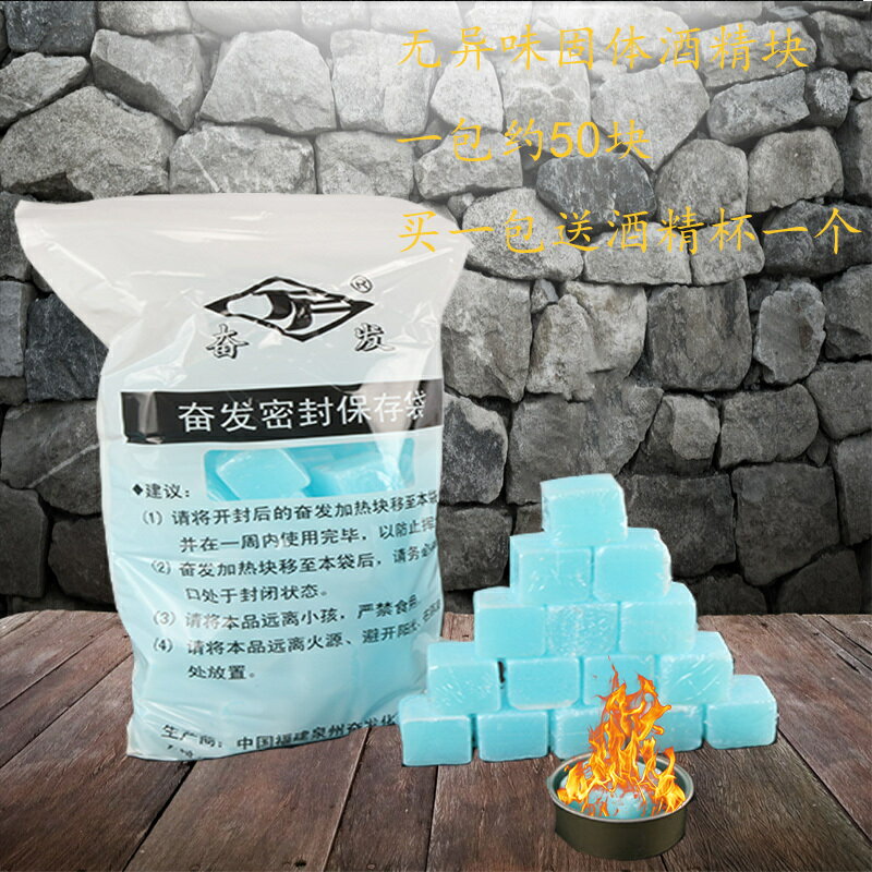[臺灣公司貨 可開發票]奮發固態酒精塊酒精杯無煙火鍋燃料幹鍋生火方塊蠟引火戶外燒烤