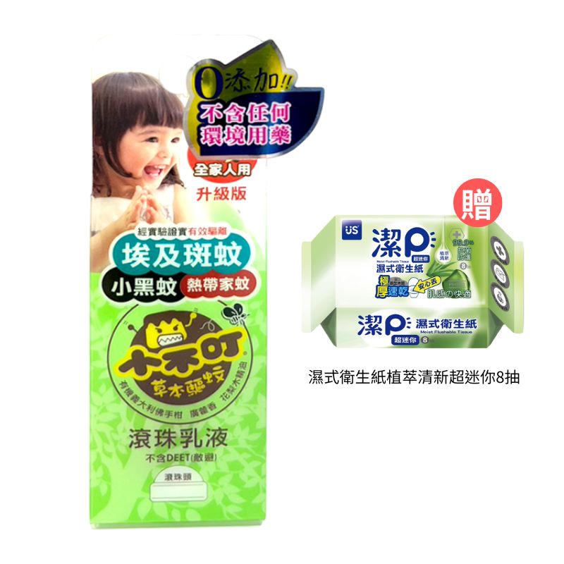 小不叮 驅蚊滾珠乳 30ml 升級版 (全家人用)【德芳保健藥妝】贈 濕式衛生紙植萃清新超迷你8抽*1(即日起~8/31)