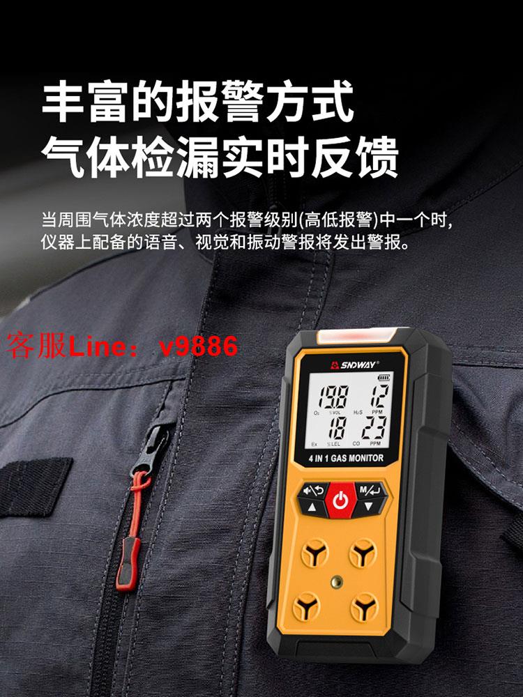 【專業團隊】深達威氣體檢測儀有毒有害可燃氣氧氣一氧化碳硫化氫報警器四合一