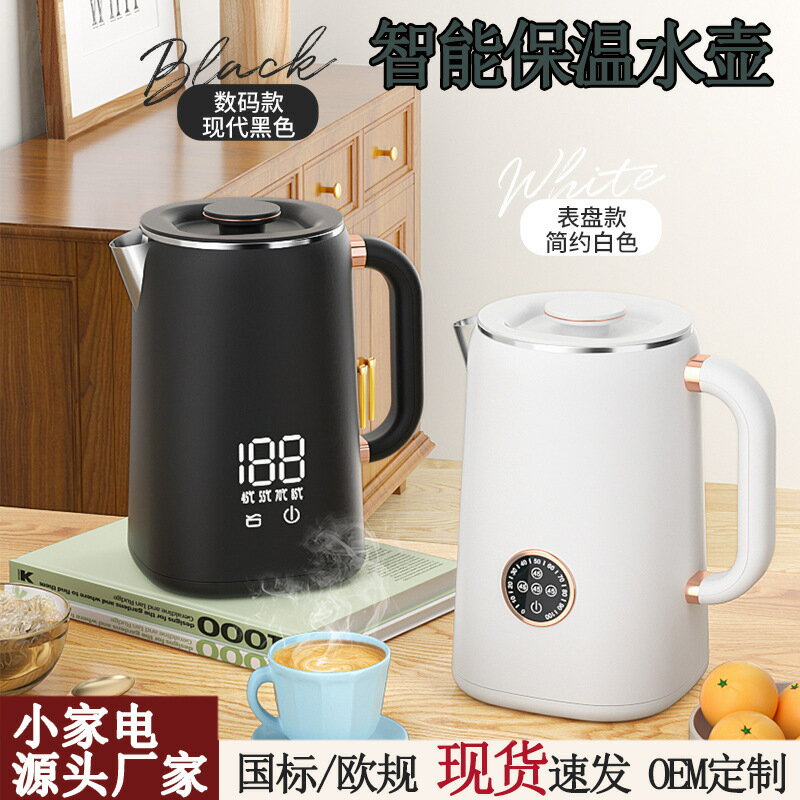 公司貨+保固 開立發票 家用大容量智能電熱水壺自動多檔溫度燒水壺批發禮品 八折下殺 快速出貨