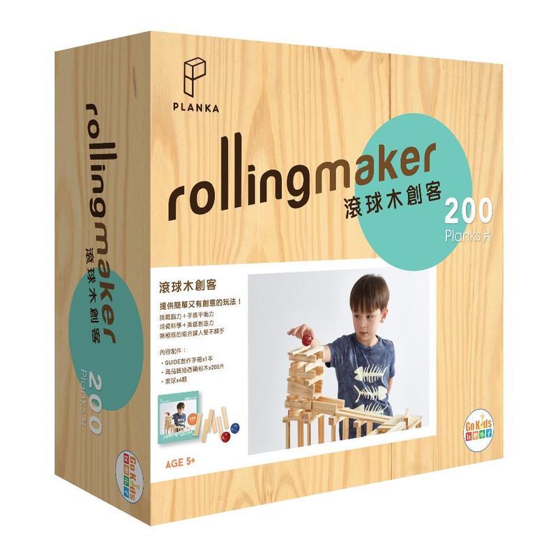 滾球木創客 200片 繁體中文版 Planka Rolling Maker 200 高雄龐奇桌遊 正版桌遊專賣 玩樂小子