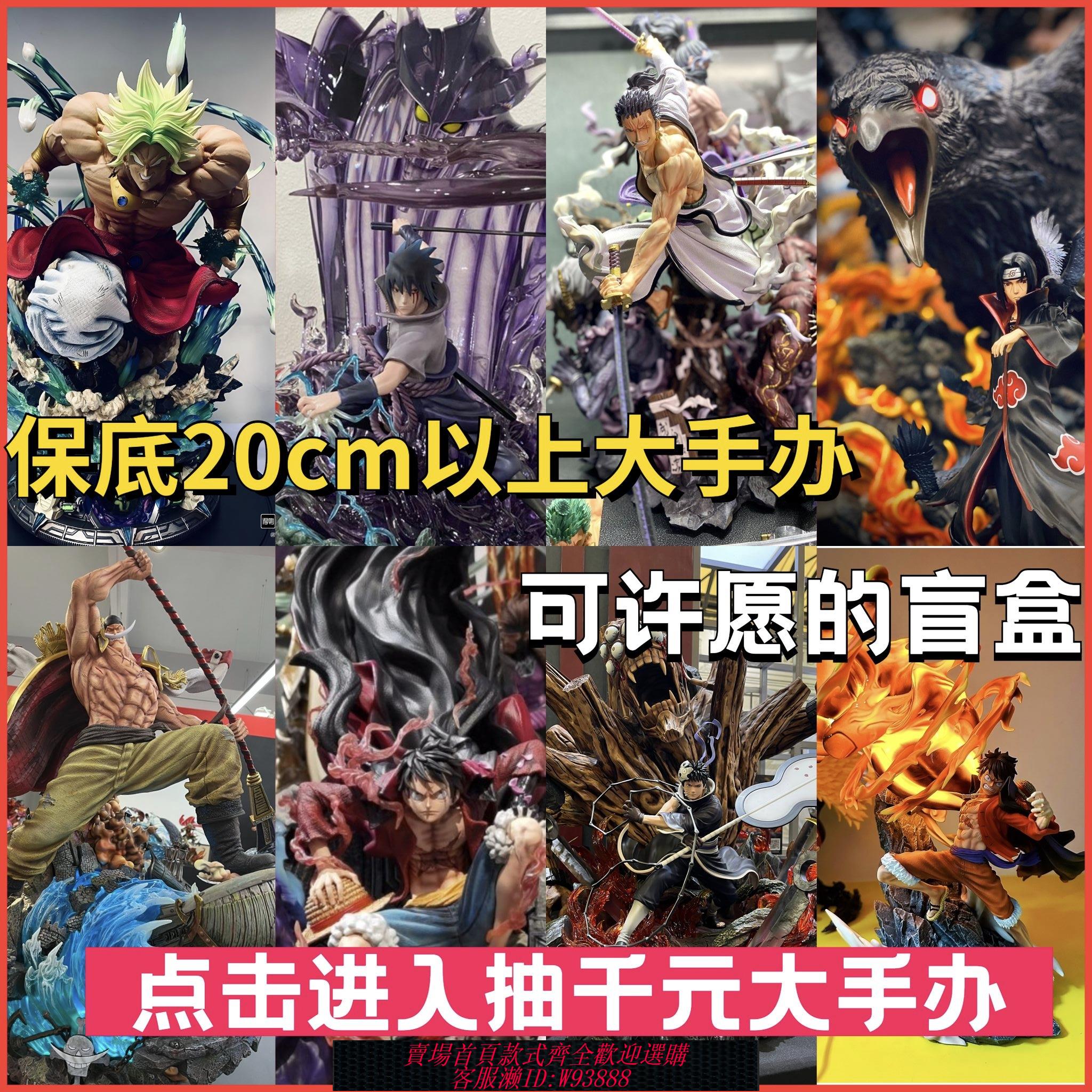 {臺灣公司貨 可打統編}海賊王索隆火影忍者盲盒動漫手辦男生版七龍珠模型正版航海王擺件