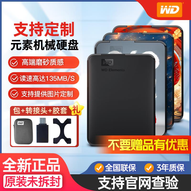 {臺灣公司 可開發票}西部資料WD 1t 2t 4t 5t移動機械硬碟2.5英寸新元素系列原裝/彩繪