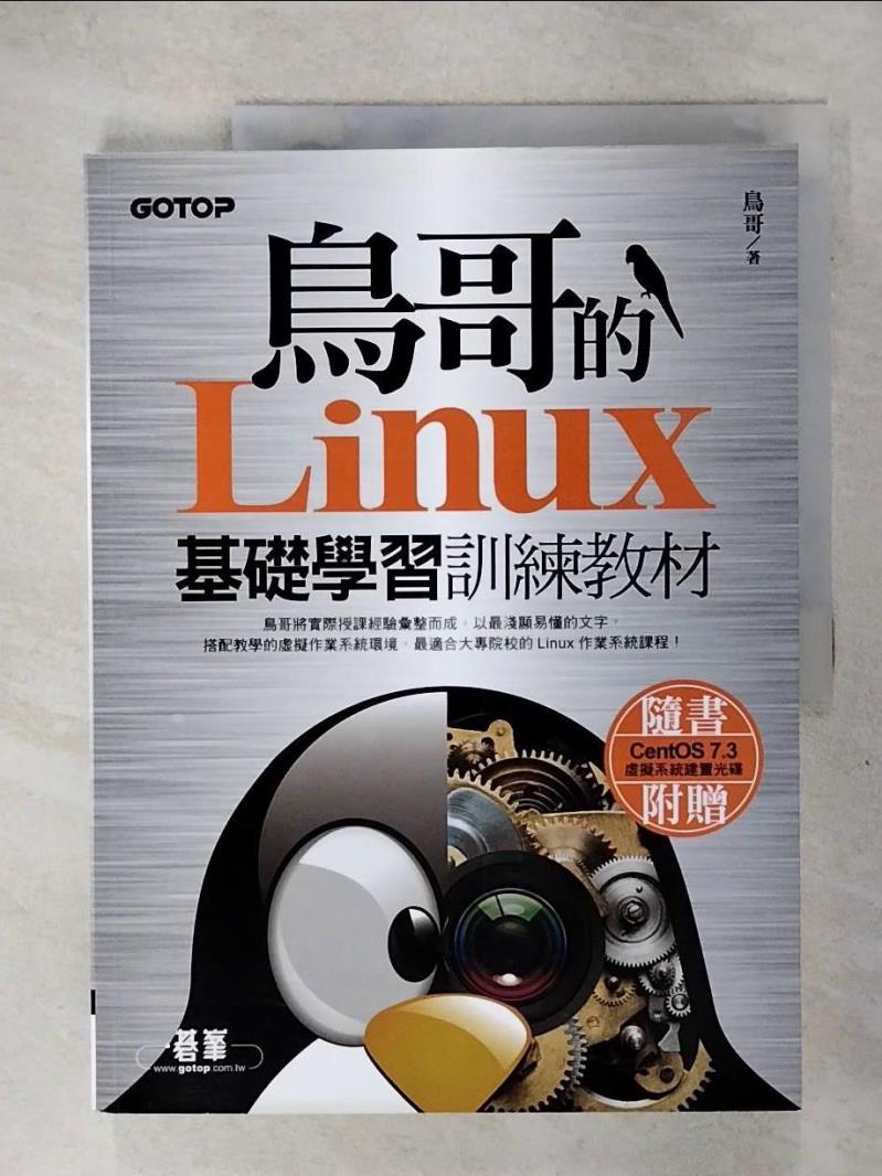 【書寶二手書T1／電腦 KT5】鳥哥的Linux基礎學習訓練教材 鳥哥