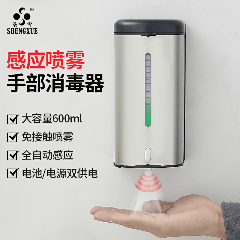 聖雪不銹鋼手消毒器壁掛式全自動感應噴霧凈手器免接觸手部消毒機