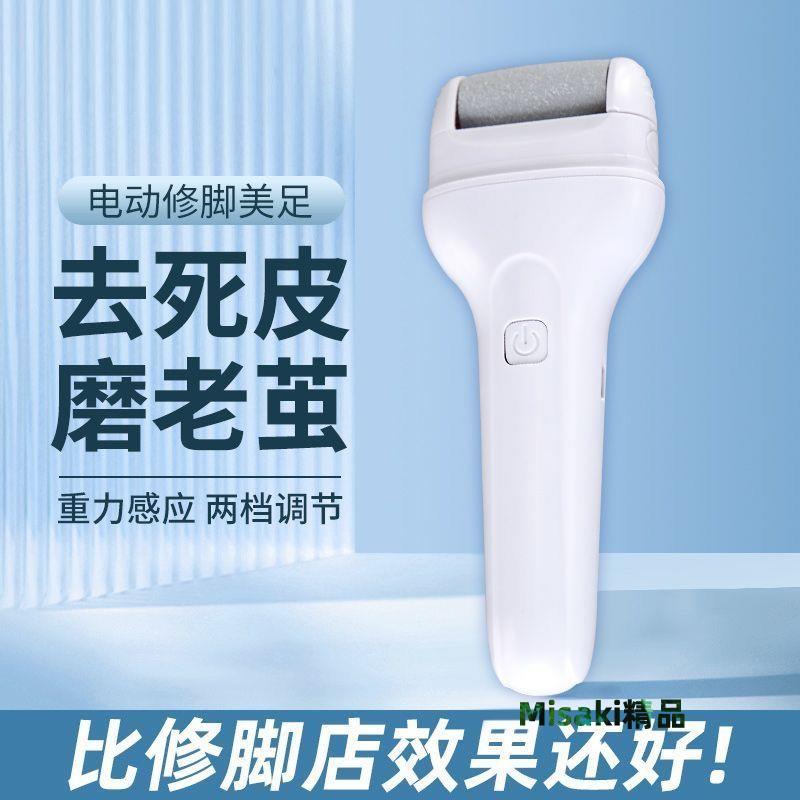 電動修腳器去死皮老繭腳後跟腳皮腳底板磨腳神器全自動修足刮角質 Misaki精品