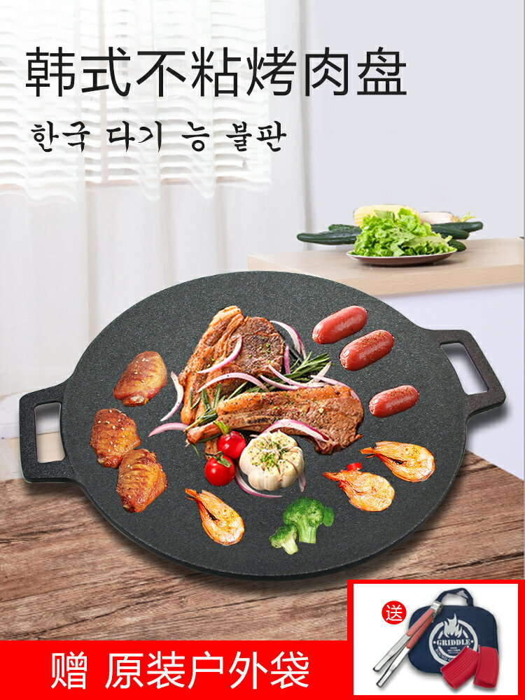 免運 韓式燒烤盤烤肉鍋家用圓形戶外鐵板燒商用卡式爐不粘烤肉興森同款