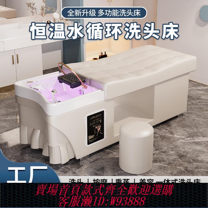 {臺灣公司貨 可打統編}弧形泰式洗頭床理發店專用發廊按摩美容院頭療床水迴圈燻蒸熱水器