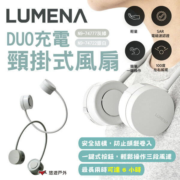 【N9 LUMENA】PRO DUO充電頸掛式風扇 銀白/灰綠 無線風扇 隨身風扇 無葉片風扇 露營 悠遊戶外