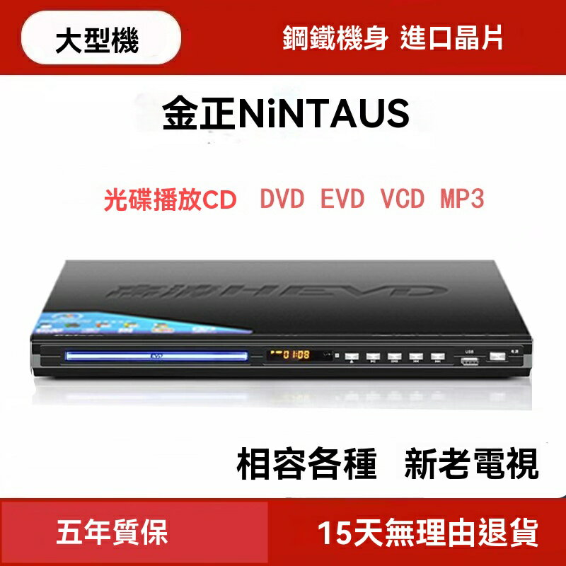 【可開發票】金正evd大型dvd影碟機高畫質evd好用護眼cd老人家用播放器vcd光盤機