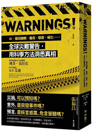 Warnings！AI、基因編輯、瘟疫、駭客、暖化……全球災難警告，用科學方法洞悉真相 | 拾書所