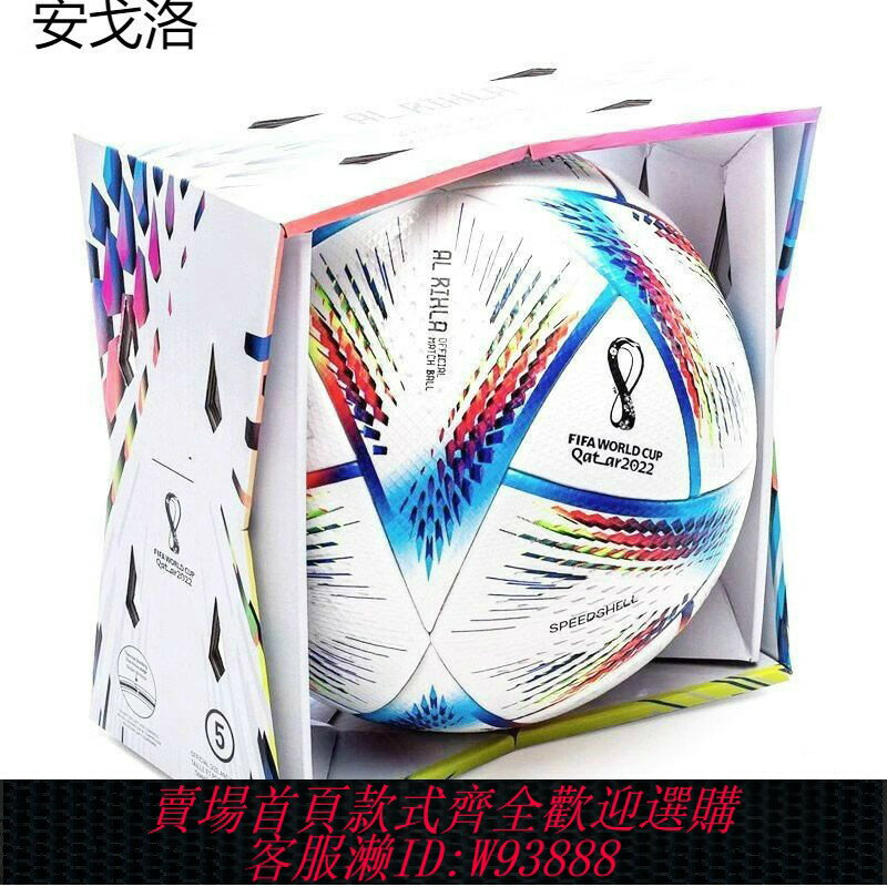 {台灣公司貨 可打統編}2022卡塔爾世界杯運動熱粘合青少年成人4號5號訓練比賽用足球便宜