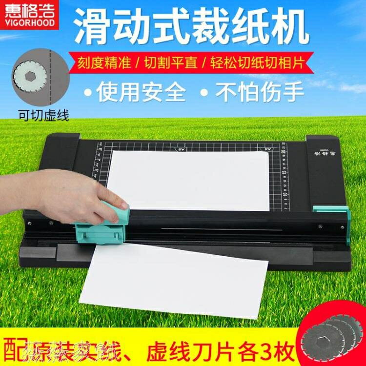 切紙機 惠格浩VC200裁切機手動a4裁切刀照片裁剪機門票制作虛線切紙機小型手工A4切紙機照 薇薇MKS
