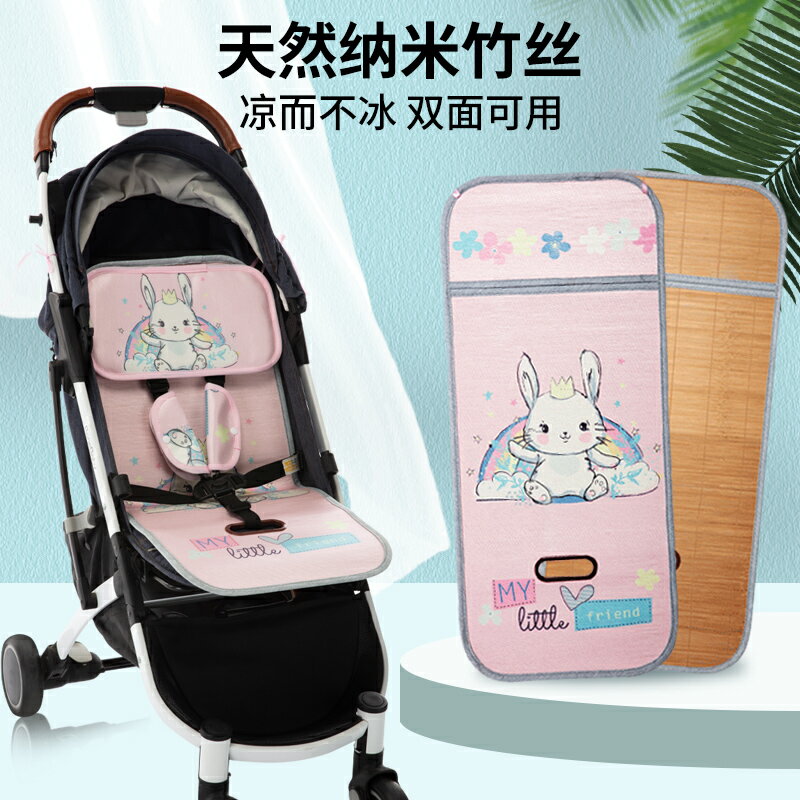 嬰兒推車涼席兒童寶寶冰絲透氣夏季小車雙面涼墊新生墊子竹蓆通用 全館免運