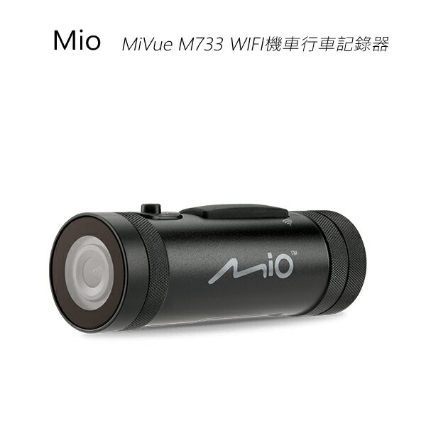 Mio MiVue M733 WIFI機車行車紀錄器~送16G記憶卡+車用三孔點菸插座