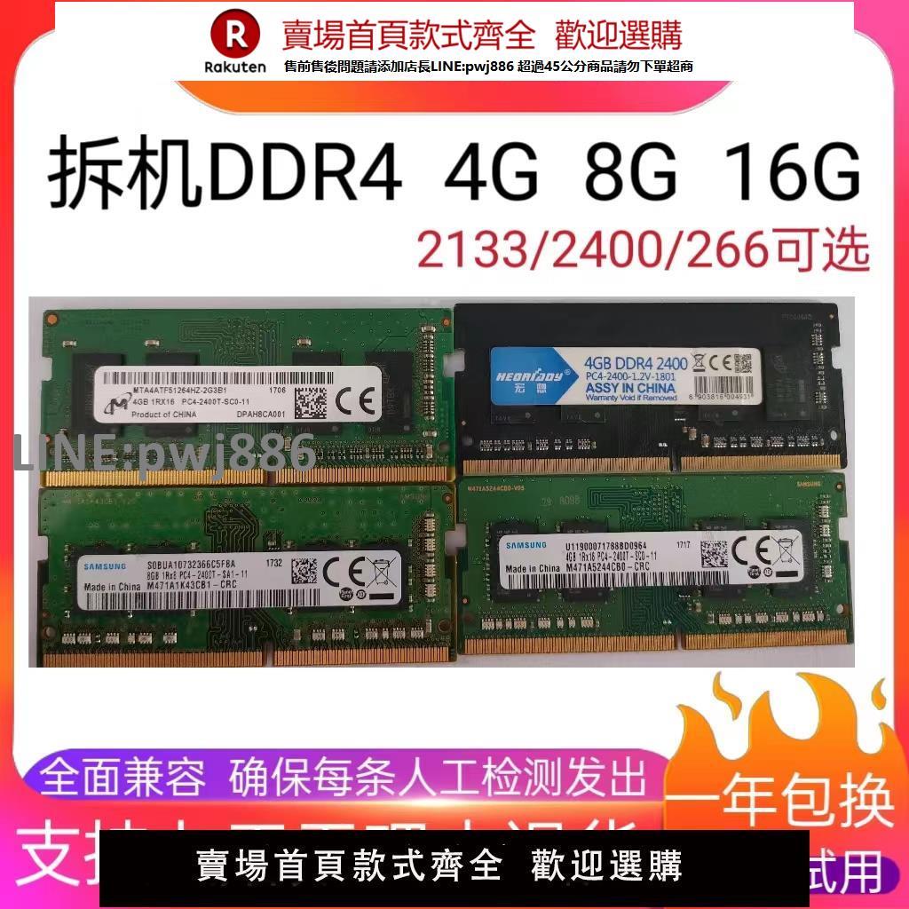 【公司貨優質服務】各大品牌二手原裝拆機筆記本內存條DDR4 4G 8G 16G 全相容