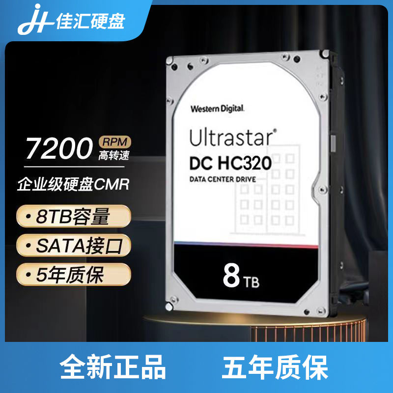 【最低價】【公司貨】8TB企業級機械硬碟臺式電腦NAS監控CMR垂直五年質保全新