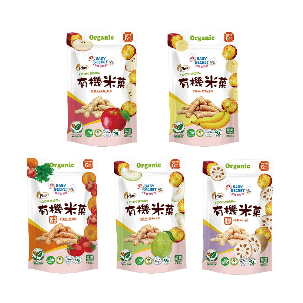 Baby Secret 寶寶的秘密｜PLUS有機米菓｜20g｜多款可選【悅兒園婦幼生活館】