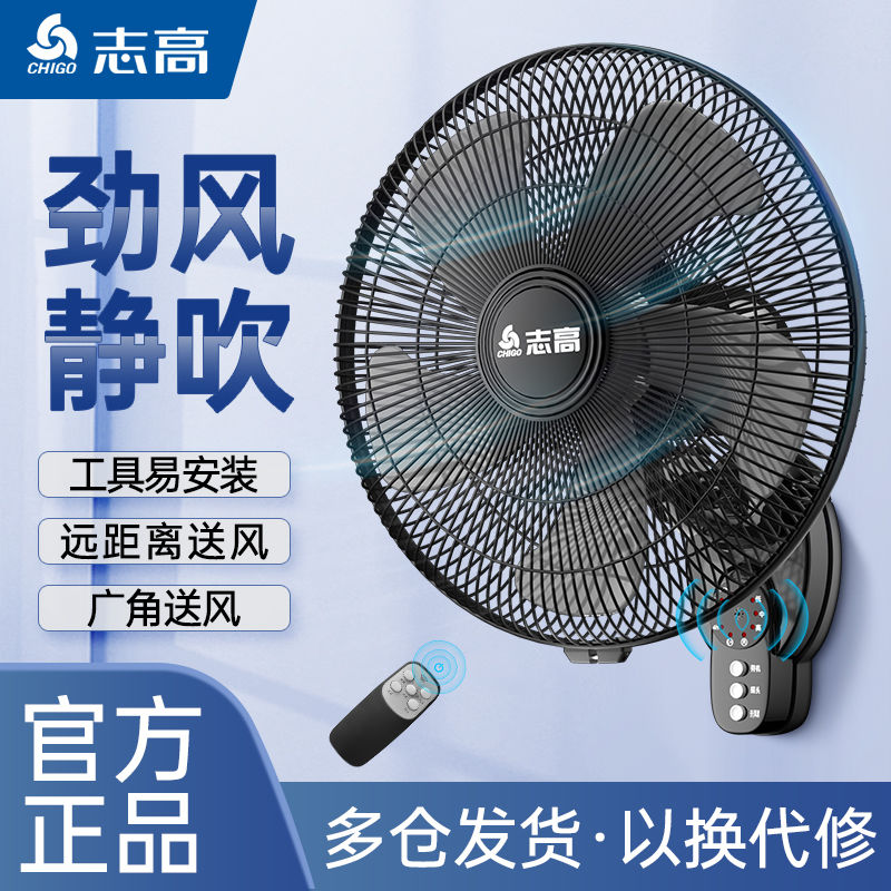 【最低價 公司貨】志高壁扇風扇掛壁式家用定時墻壁扇工業搖頭掛扇餐廳大風力電風扇