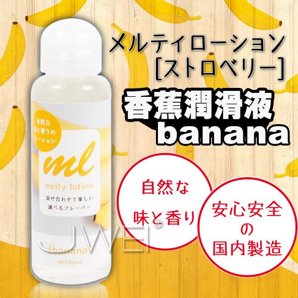【送280ml潤滑液】日本原裝進口EXE．メルティローション バナナ可口交潤滑液(香蕉)