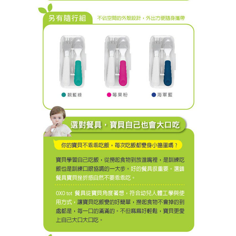 【快速出貨 附發票】OXO tot 隨行叉匙組-莓果粉/靚藍綠/海軍藍(有附盒子) 4