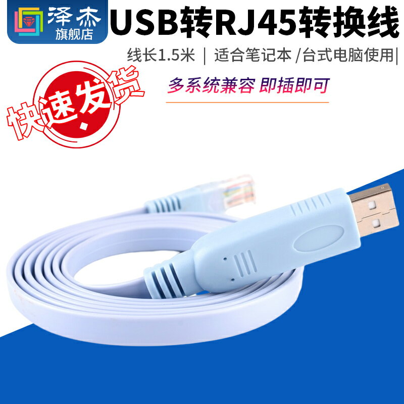 USB轉console調試線usb轉rj45筆記本電腦H3C路由器工業交換機串口