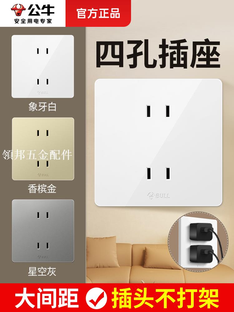 公牛四孔插座面板開關家用充電多用途多孔暗裝86型正4孔墻壁插板[領邦五金配件]