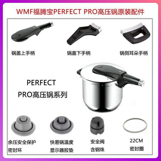 德國WMF壓力鍋零件Perfect Pro系列